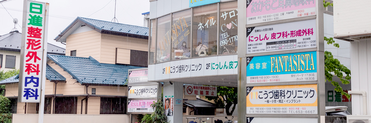 クリニック紹介